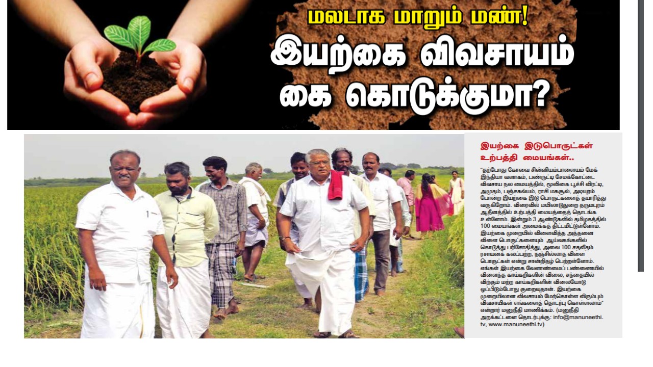 Tamil newspaper manuneethi